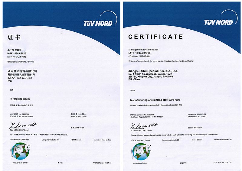 江苏星火特钢顺利获得IATF16949质量管理体系证书