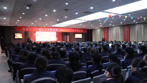 江蘇星火特鋼集團2022年總結表彰大會成功舉辦